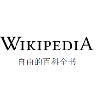 Wikipedia | 最受用户欢迎、多语言、网络百科工具书